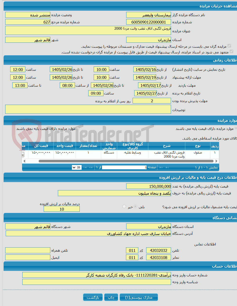 تصویر کوچک آگهی فروش لگنی اتاق عقب وانت مزدا 2000
