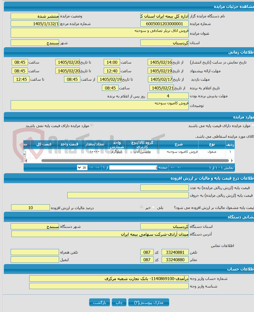 تصویر کوچک آگهی فروش اتاق تریلر تصادفی و سوخته 