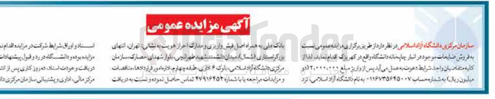 تصویر کوچک آگهی فروش ضایعات موجود در انبار چاپخانه