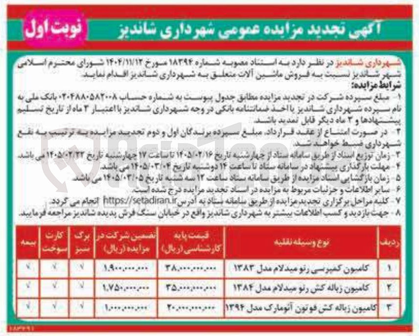 تصویر کوچک آگهی فروش ماشین آلات