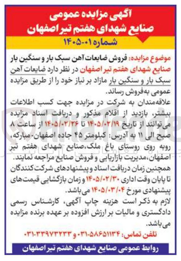 تصویر کوچک آگهی فروش ضایعات آهن سبک بار و سنگین بار 