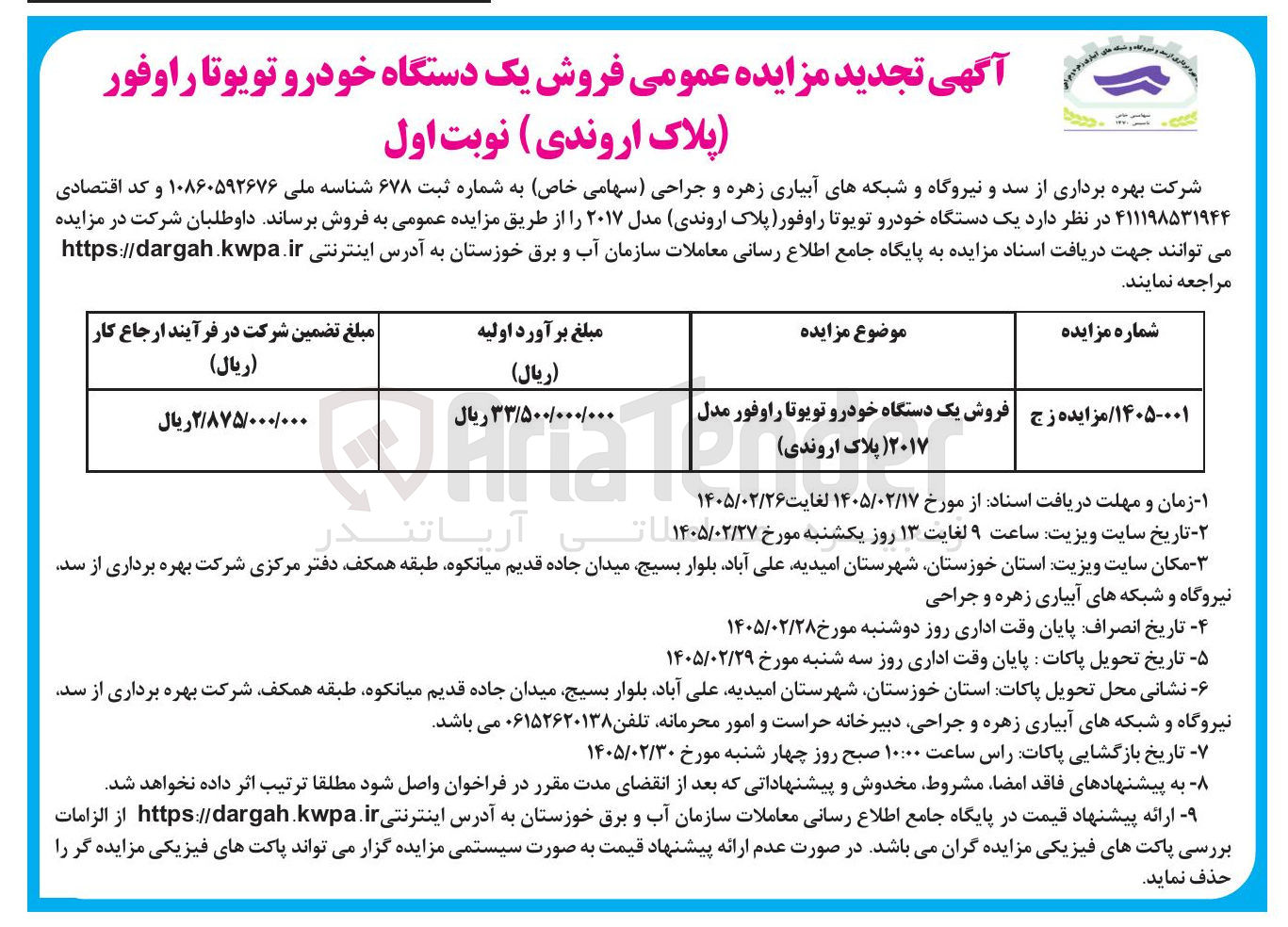 تصویر کوچک آگهی فروش یک دستگاه خودرو 
