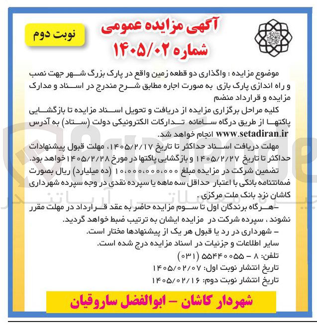 تصویر کوچک آگهی  واگذاری دو قطعه زمین