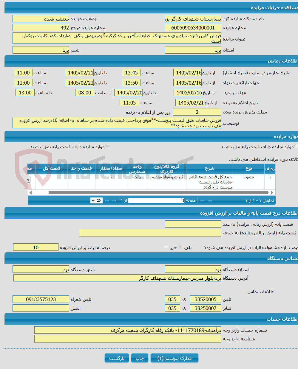 تصویر کوچک آگهی فروش کابین فلزی تابلو برق مستهلک- ضایعات آهن- پرده کرکره آلومینیومی رنگی- ضایعات کمد کابینت روکش است