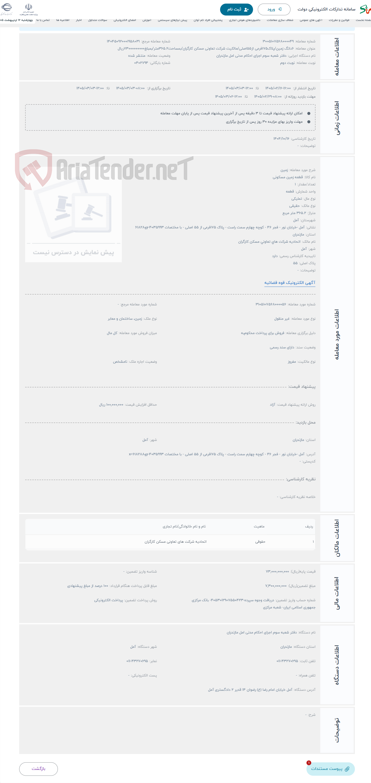تصویر کوچک آگهی حراج زمین