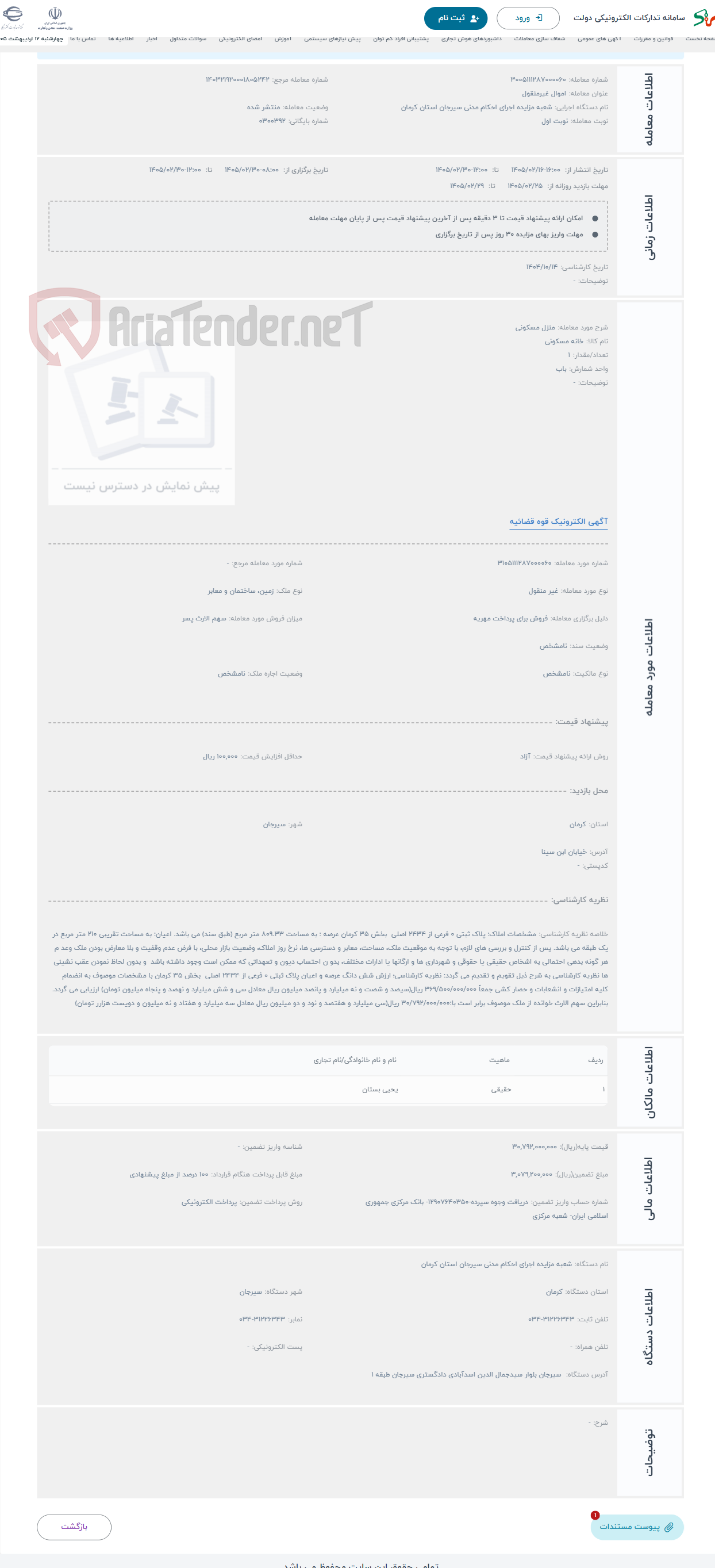 تصویر کوچک آگهی حراج منزل مسکونی 