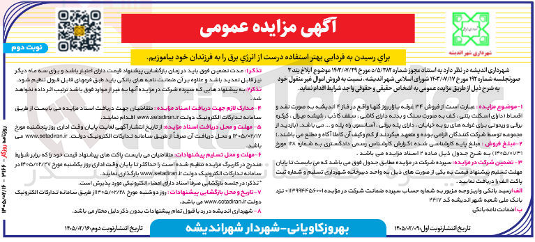 تصویر کوچک آگهی فروش ۳۴ غرفه بازار روز گلها 