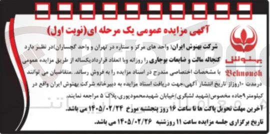 تصویر کوچک آگهی فروش کنجاله مالت و ضایعات بوجاری