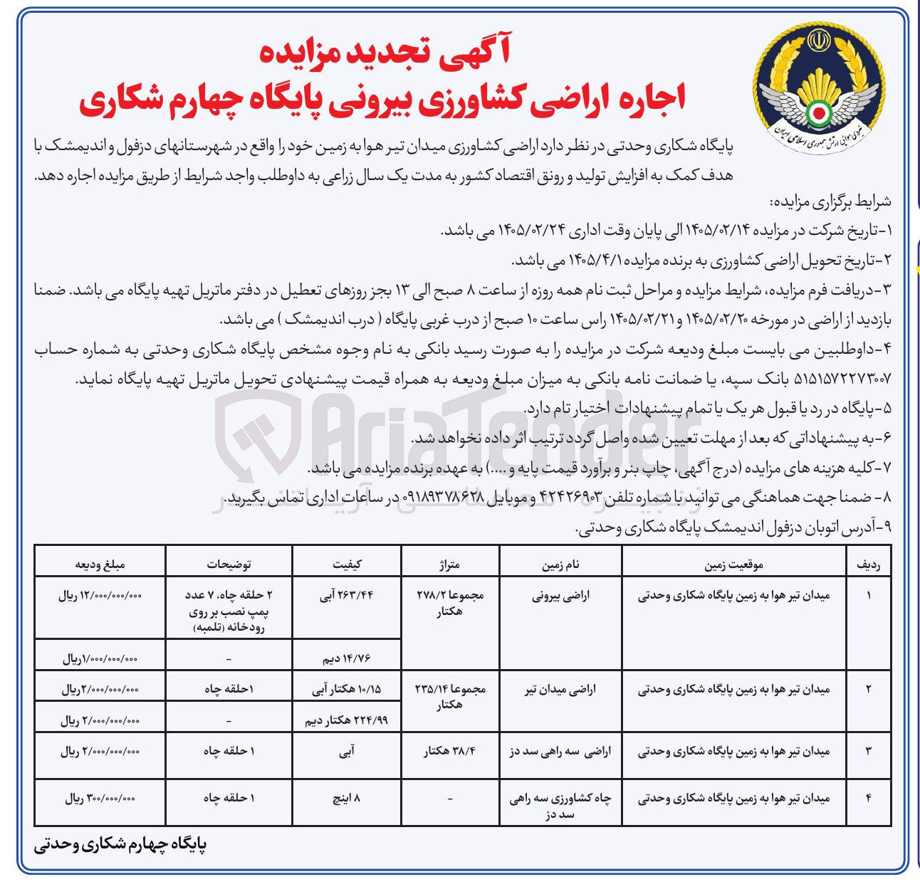 تصویر کوچک آگهی اجاره اراضی کشاورزی بیرونی