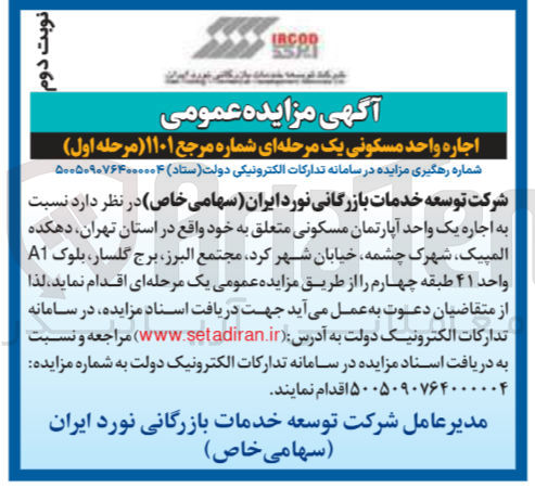 تصویر کوچک آگهی اجاره یک واحد آپارتمان مسکونی