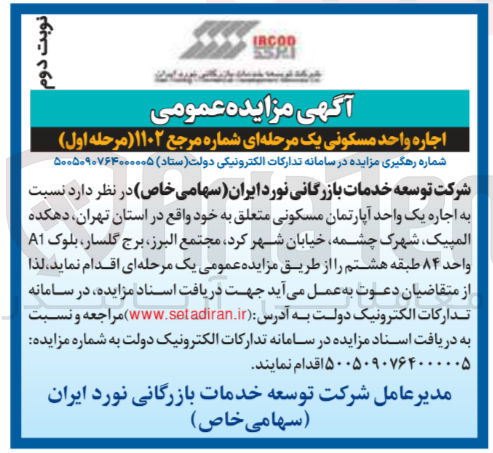 تصویر کوچک آگهی  اجاره یک واحد آپارتمان مسکونی 