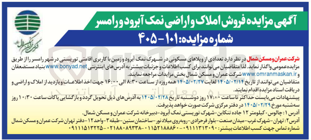 تصویر کوچک آگهی فروش املاک و اراضی