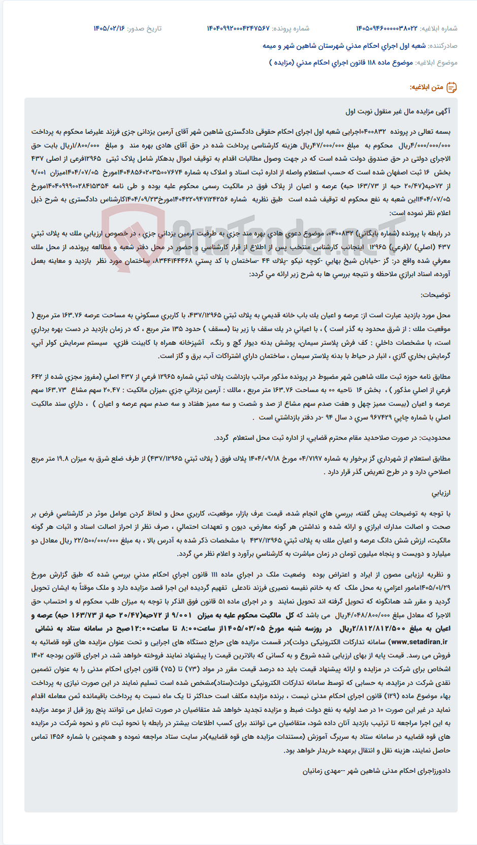 تصویر کوچک آگهی موضوع ماده 118 قانون اجرای احکام مدنی (مزایده )