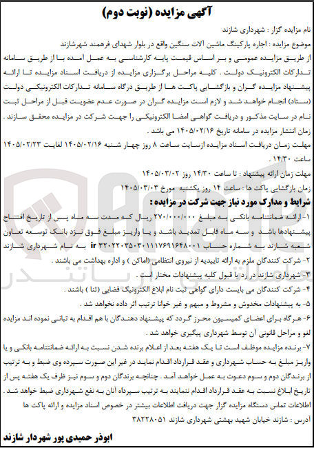 تصویر کوچک آگهی اجاره پارکینگ ماشین آلات سنگین