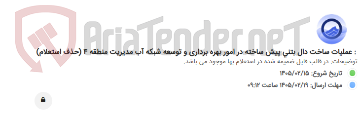تصویر کوچک آگهی : عملیات ساخت دال بتنی پیش ساخته در امور بهره برداری و توسعه شبکه آب مدیریت منطقه 4 (حذف استعلام)