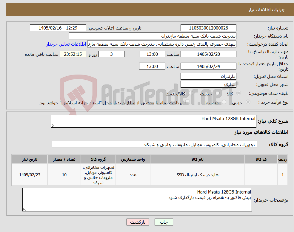 تصویر کوچک آگهی نیاز کالا-Hard Msata 128GB Internal
