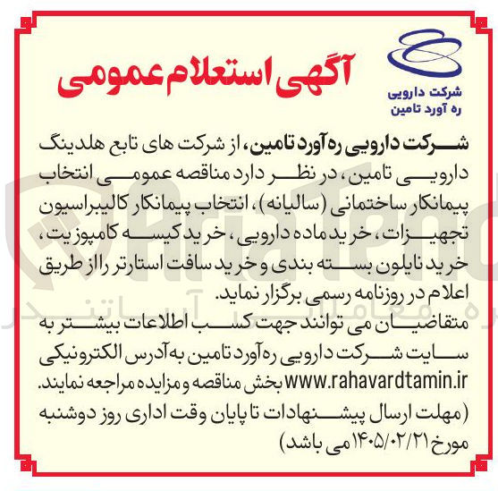 تصویر کوچک آگهی خرید نایلون بسته بندی