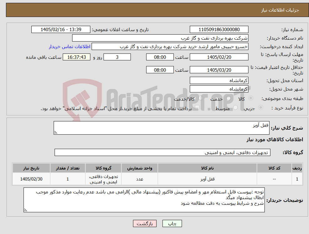 تصویر کوچک آگهی نیاز کالا-قفل آویز
