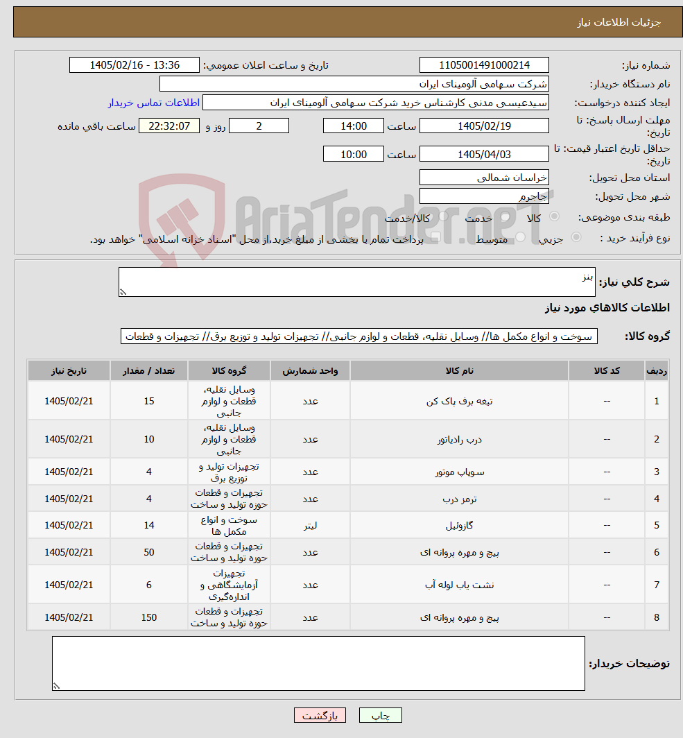 تصویر کوچک آگهی نیاز کالا-بنز