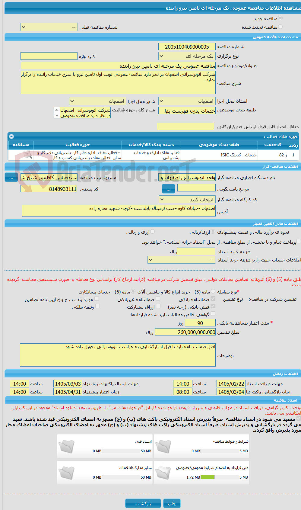 تصویر کوچک آگهی مناقصه عمومی یک مرحله ای تامین نیرو راننده