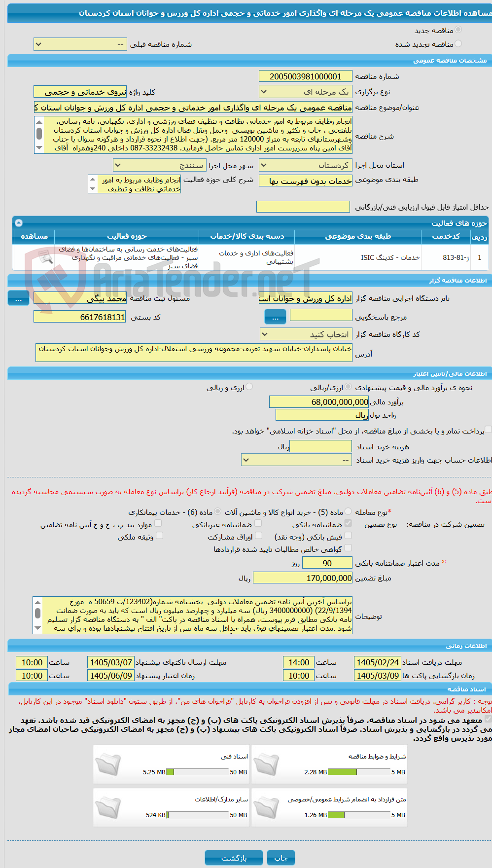 تصویر کوچک آگهی مناقصه عمومی یک مرحله ای واگذاری امور خدماتی و حجمی اداره کل ورزش و جوانان استان کردستان
