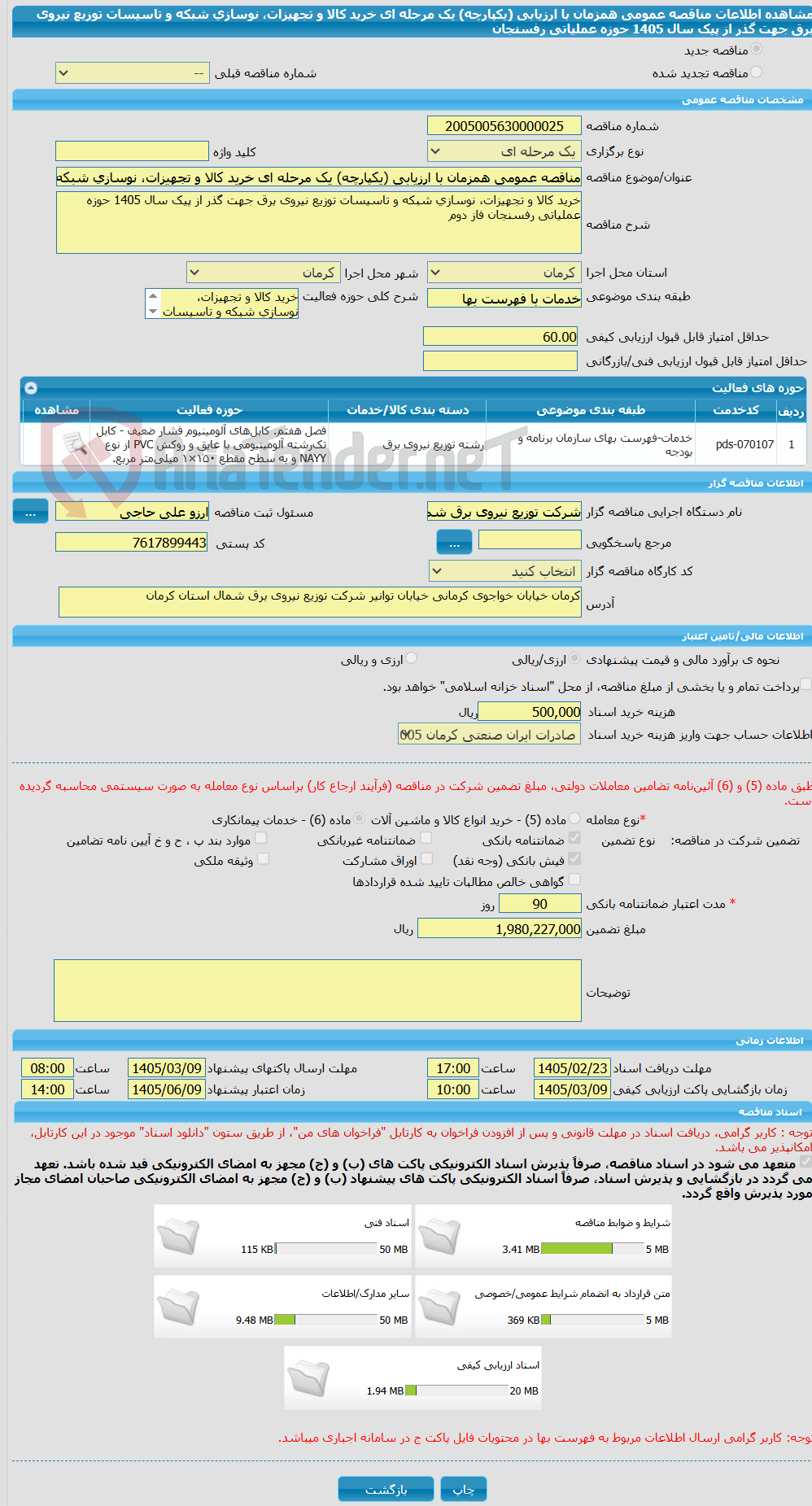 تصویر کوچک آگهی مناقصه عمومی همزمان با ارزیابی (یکپارچه) یک مرحله ای خرید کالا و تجهیزات، نوسازی شبکه و تاسیسات توزیع نیروی برق جهت گذر از پیک سال 1405 حوزه عملیاتی رفسنجان 