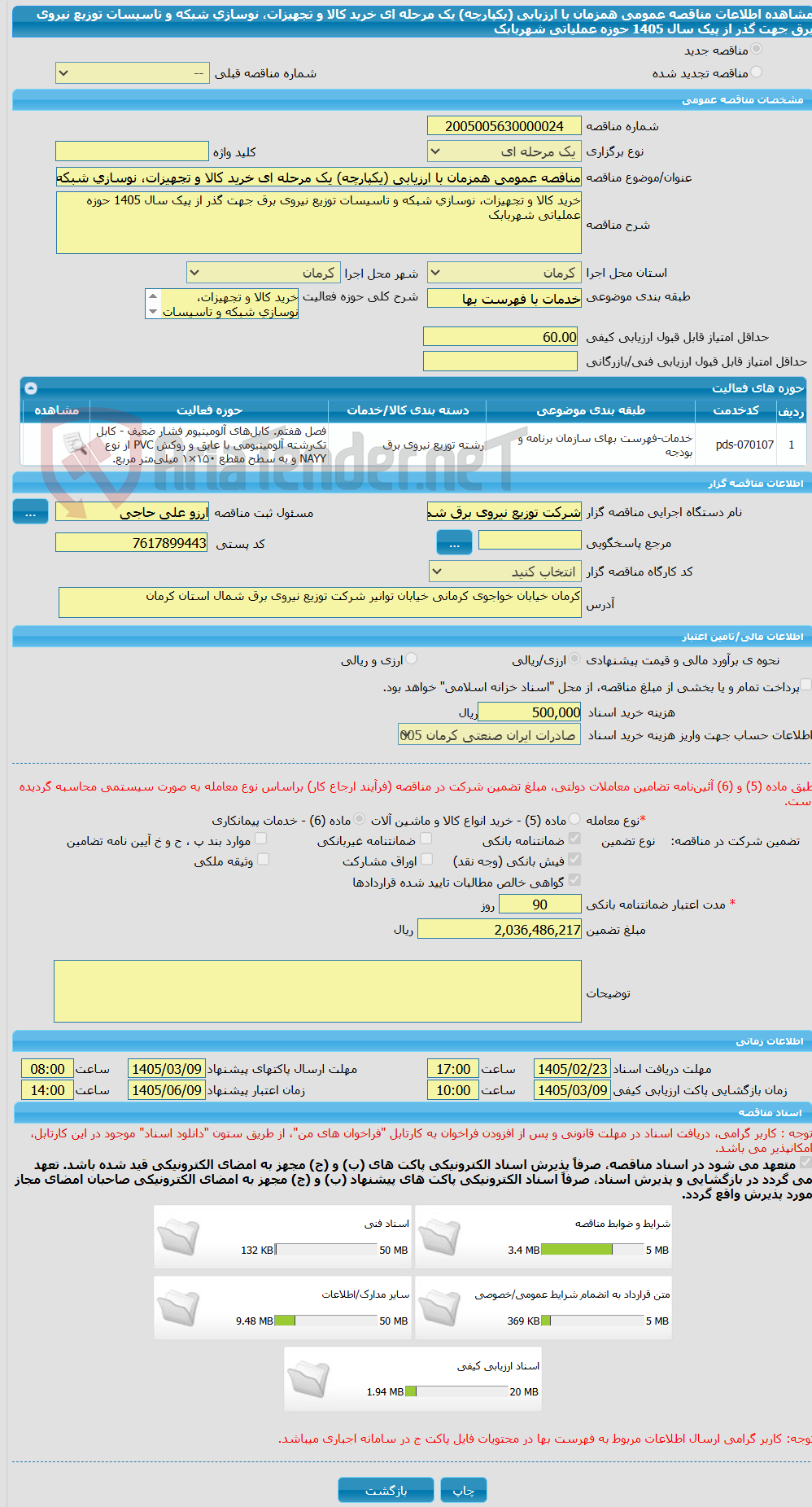 تصویر کوچک آگهی مناقصه عمومی همزمان با ارزیابی (یکپارچه) یک مرحله ای خرید کالا و تجهیزات، نوسازی شبکه و تاسیسات توزیع نیروی برق جهت گذر از پیک سال 1405 حوزه عملیاتی شهربابک