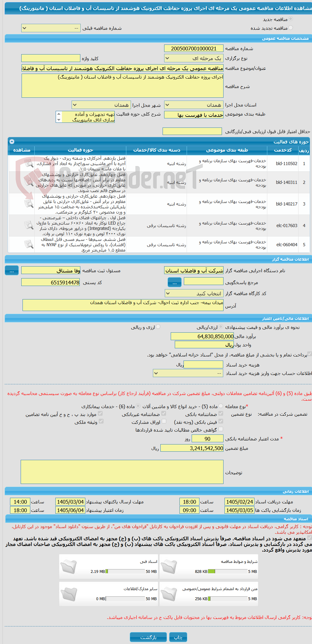 تصویر کوچک آگهی مناقصه عمومی یک مرحله ای اجرای پروژه حفاظت الکترونیک هوشمند از تاسیسات آب و فاضلاب استان ( مانیتورینگ)