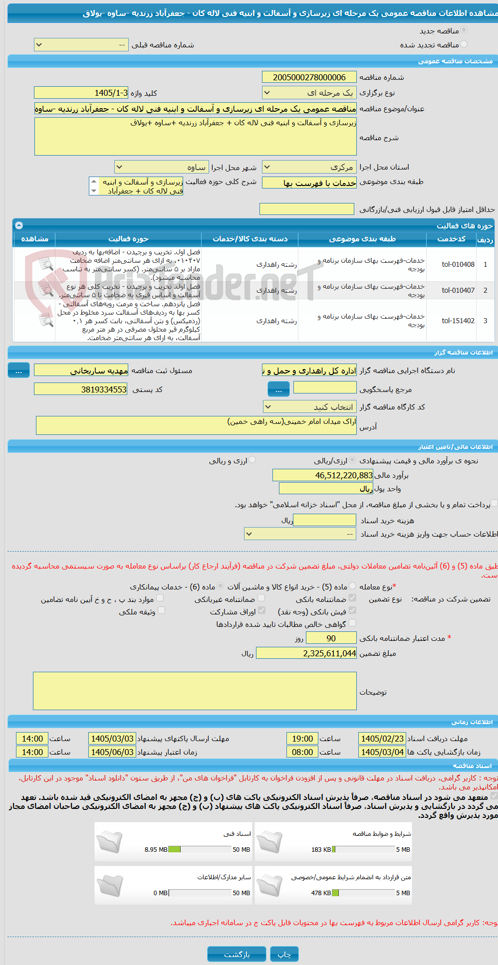 تصویر کوچک آگهی مناقصه عمومی یک مرحله ای زیرسازی و آسفالت و ابنیه فنی لاله کان - جعفرآباد زرندیه -ساوه -یولاق