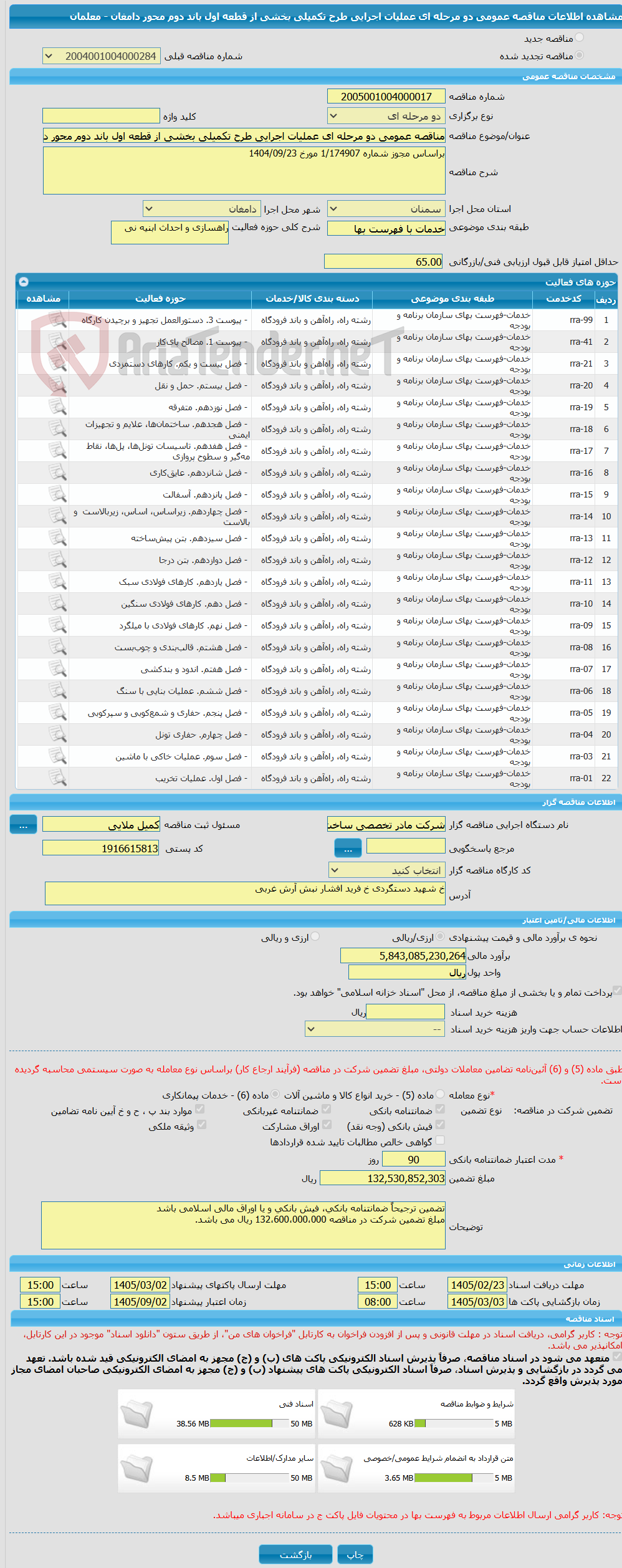 تصویر کوچک آگهی مناقصه عمومی دو مرحله ای عملیات اجرایی طرح تکمیلی بخشی از قطعه اول باند دوم محور دامغان - معلمان