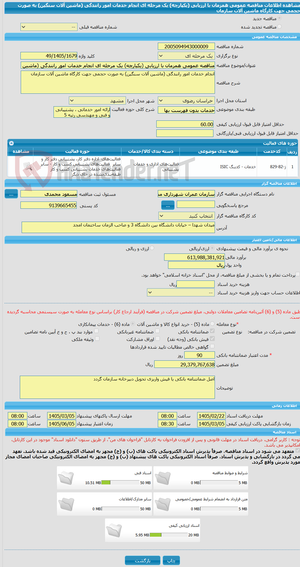تصویر کوچک آگهی مناقصه عمومی همزمان با ارزیابی (یکپارچه) یک مرحله ای انجام خدمات امور رانندگی (ماشین آلات سنگین) به صورت حجمی جهت کارگاه ماشین آلات سازمان