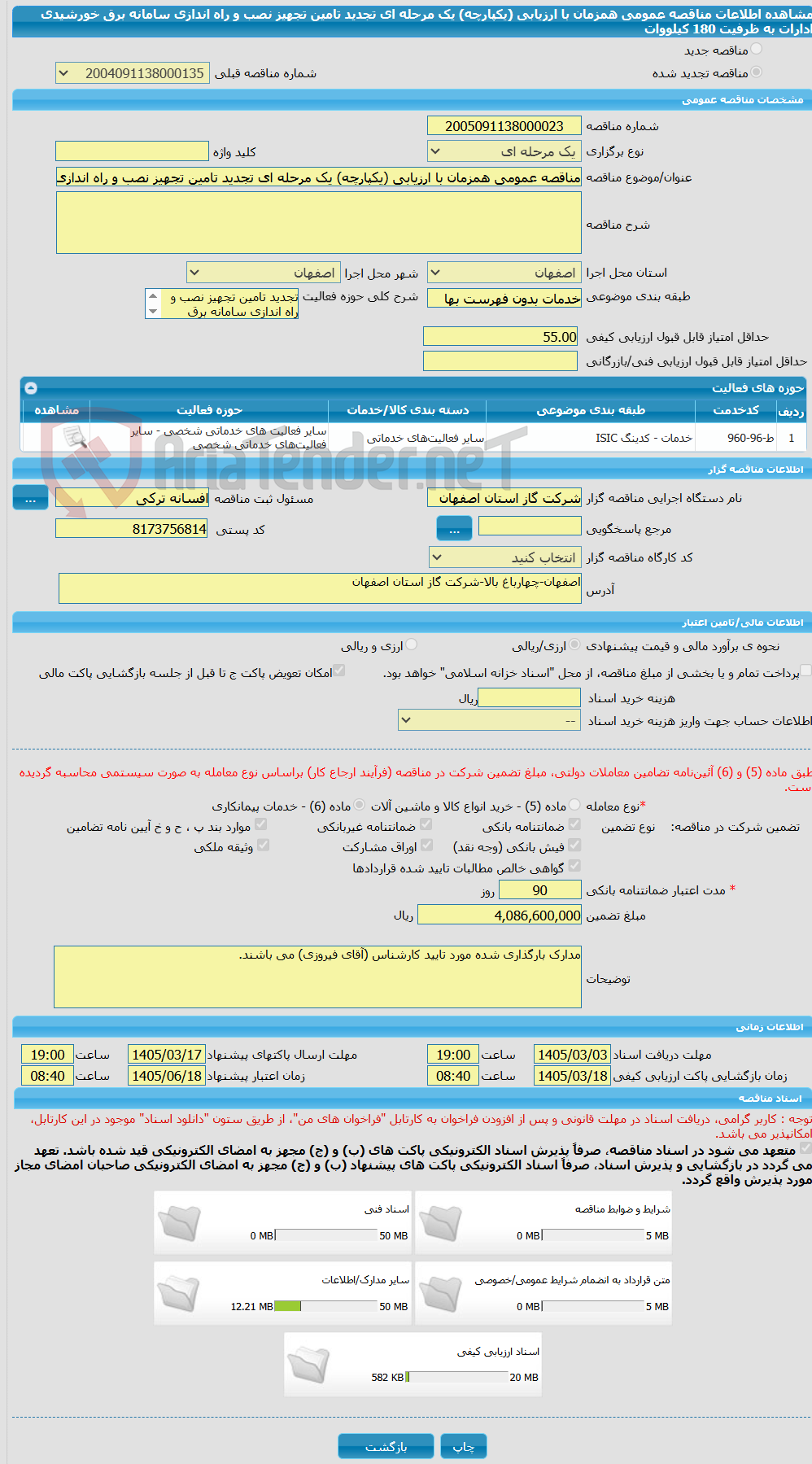 تصویر کوچک آگهی مناقصه عمومی همزمان با ارزیابی (یکپارچه) یک مرحله ای تجدید تامین تجهیز نصب و راه اندازی سامانه برق خورشیدی ادارات به ظرفیت 180 کیلووات