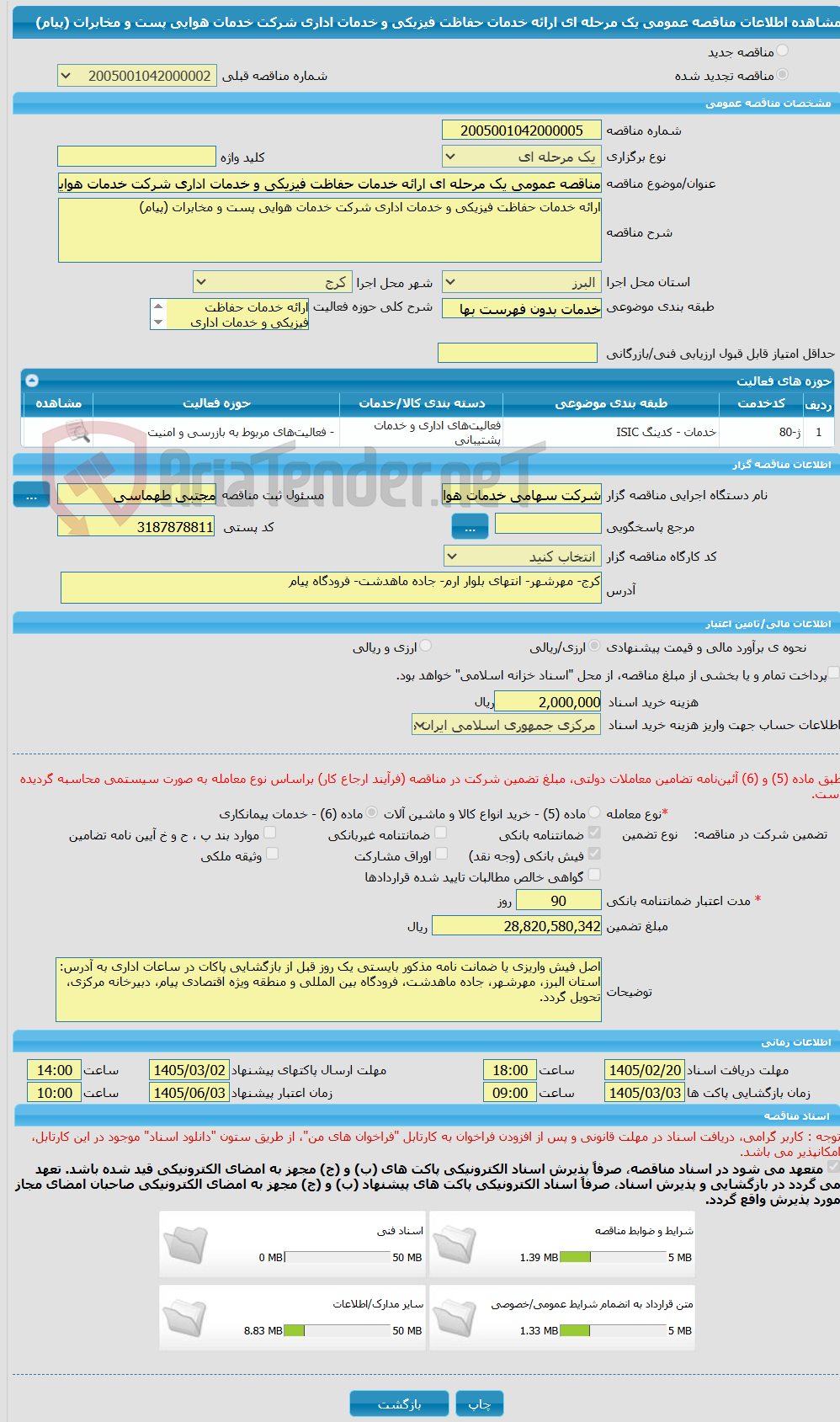 تصویر کوچک آگهی مناقصه عمومی یک مرحله ای ارائه خدمات حفاظت فیزیکی و خدمات اداری شرکت خدمات هوایی پست و مخابرات (پیام)