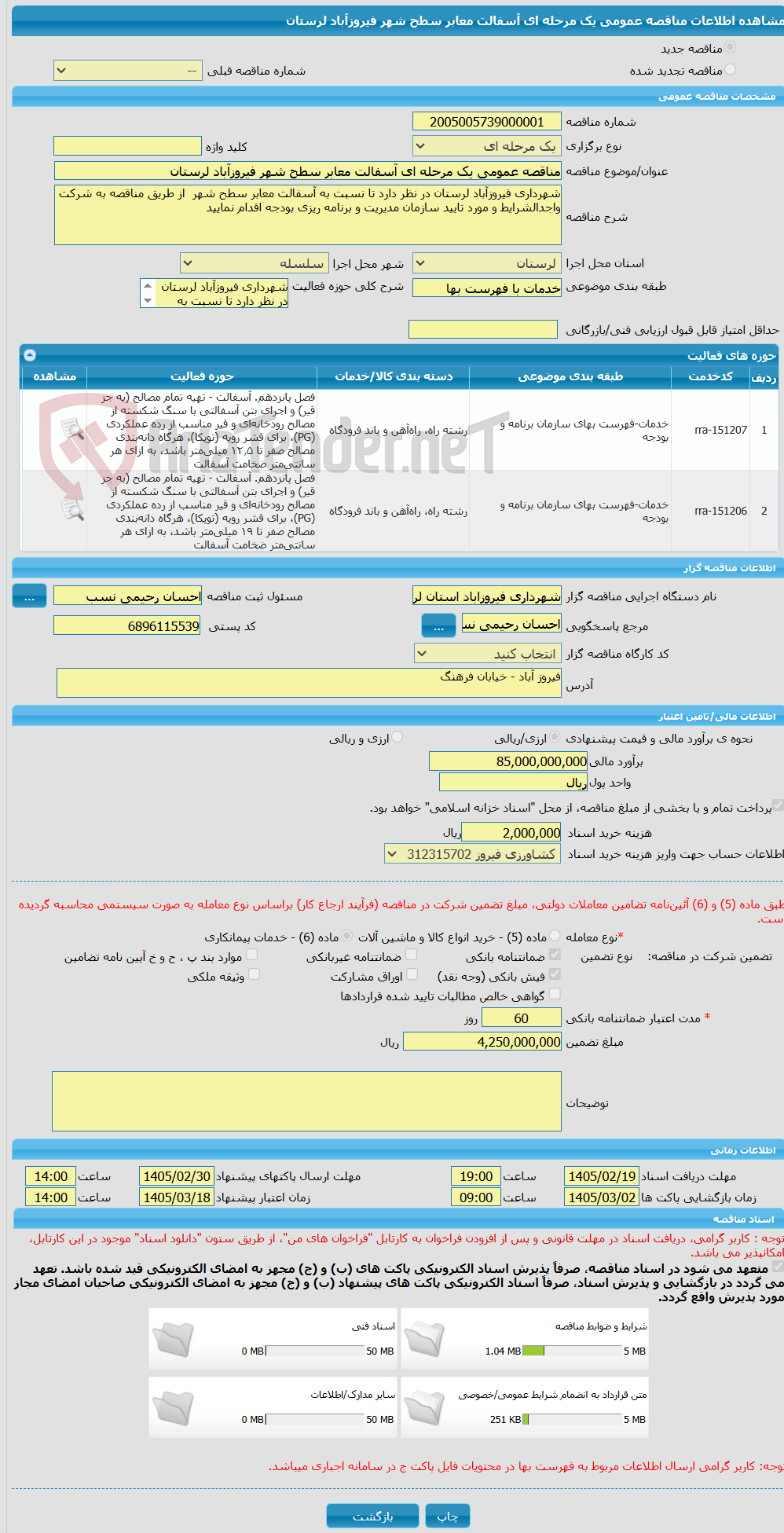 تصویر کوچک آگهی مناقصه عمومی یک مرحله ای آسفالت معابر سطح شهر فیروزآباد لرستان 