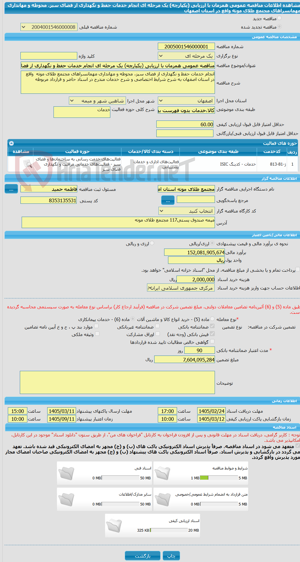 تصویر کوچک آگهی مناقصه عمومی همزمان با ارزیابی (یکپارچه) یک مرحله ای انجام خدمات حفظ و نگهداری از فضای سبز، محوطه و مهانداری مهمانسراهای  مجتمع طلای موته  واقع در استان اصفهان 