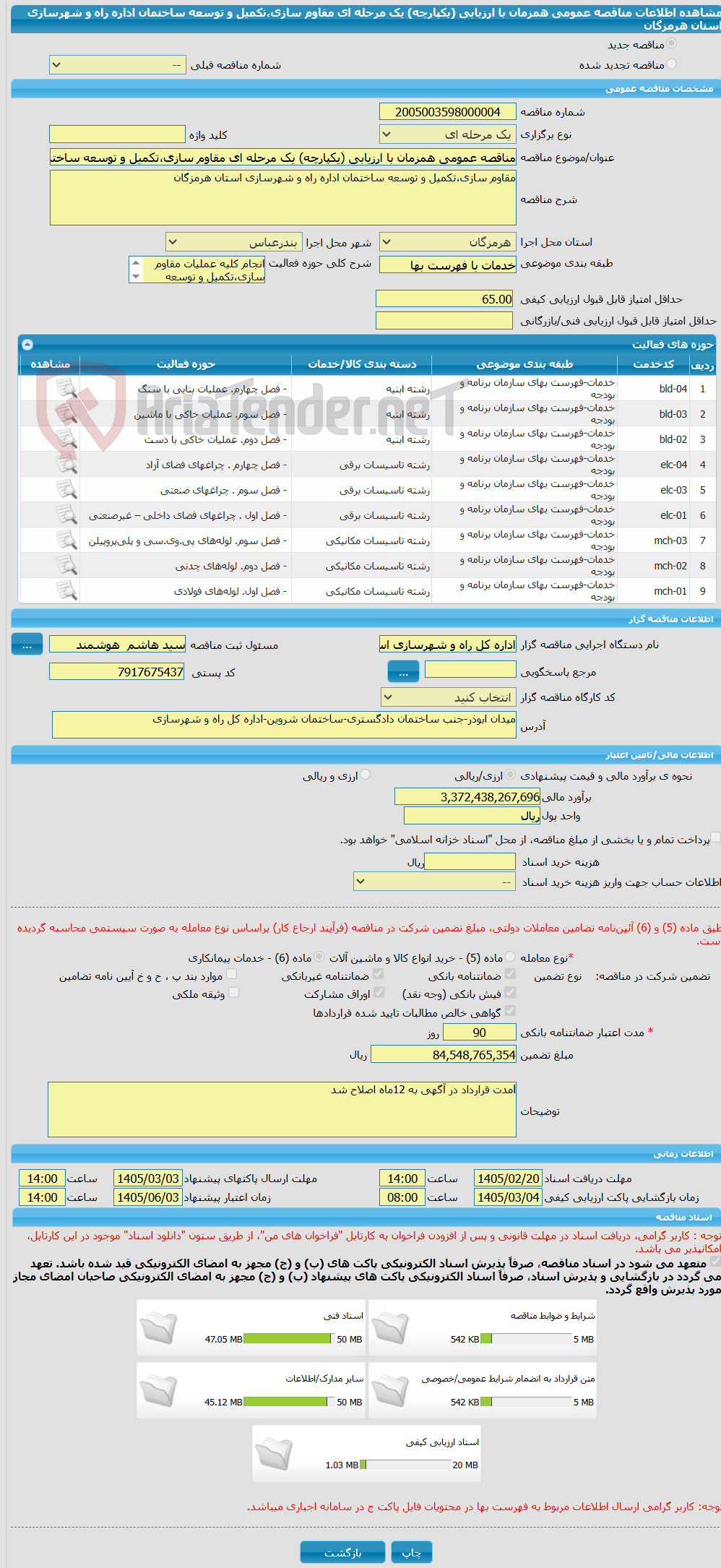 تصویر کوچک آگهی مناقصه عمومی همزمان با ارزیابی (یکپارچه) یک مرحله ای مقاوم سازی،تکمیل و توسعه ساختمان اداره راه و شهرسازی استان هرمزگان