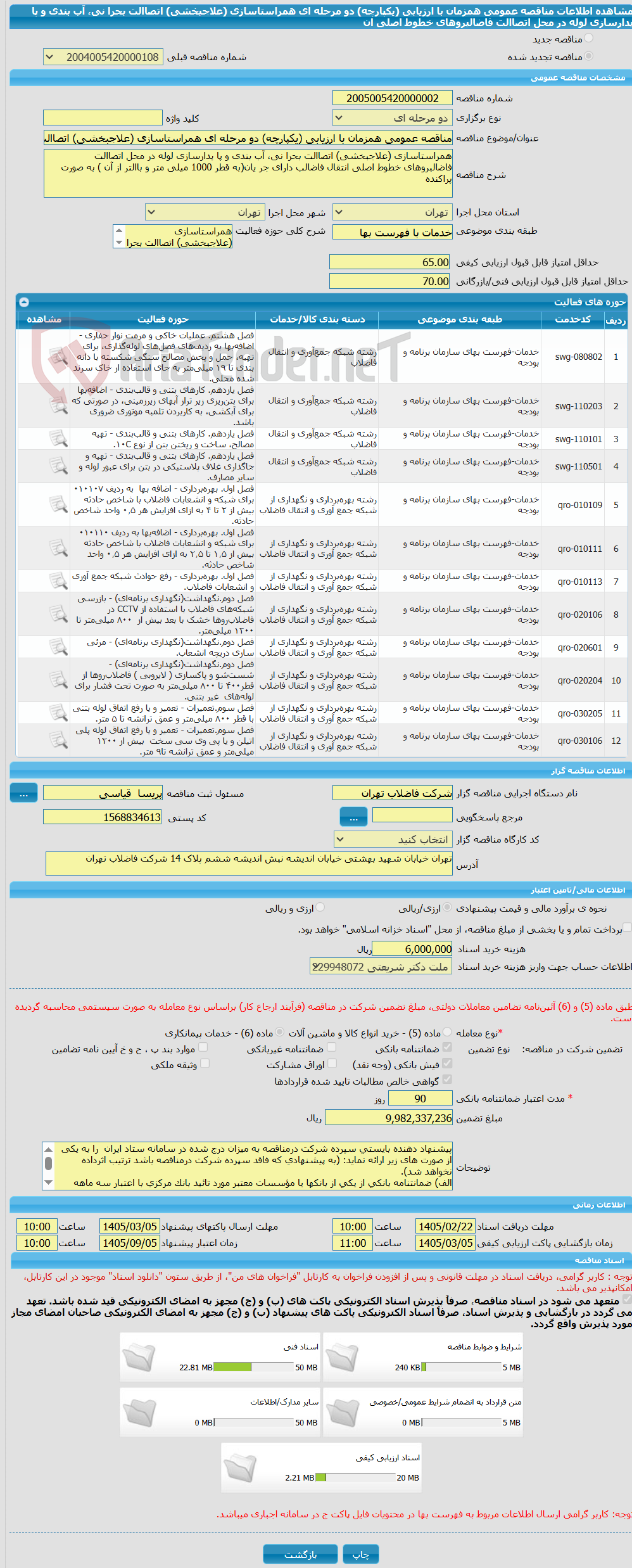 تصویر کوچک آگهی مناقصه عمومی همزمان با ارزیابی (یکپارچه) دو مرحله ای همراستاسازی (علاجبخشی) اتصاالت بحرا نی، آب بندی و پا یدارسازی لوله در محل اتصاالت  فاضالبروهای خطوط اصلی ان