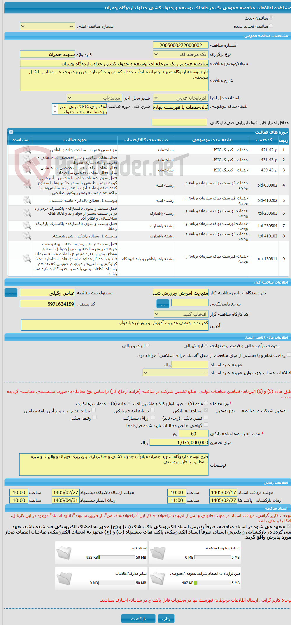 تصویر کوچک آگهی مناقصه عمومی یک مرحله ای توسعه و جدول کشی جداول اردوگاه چمران