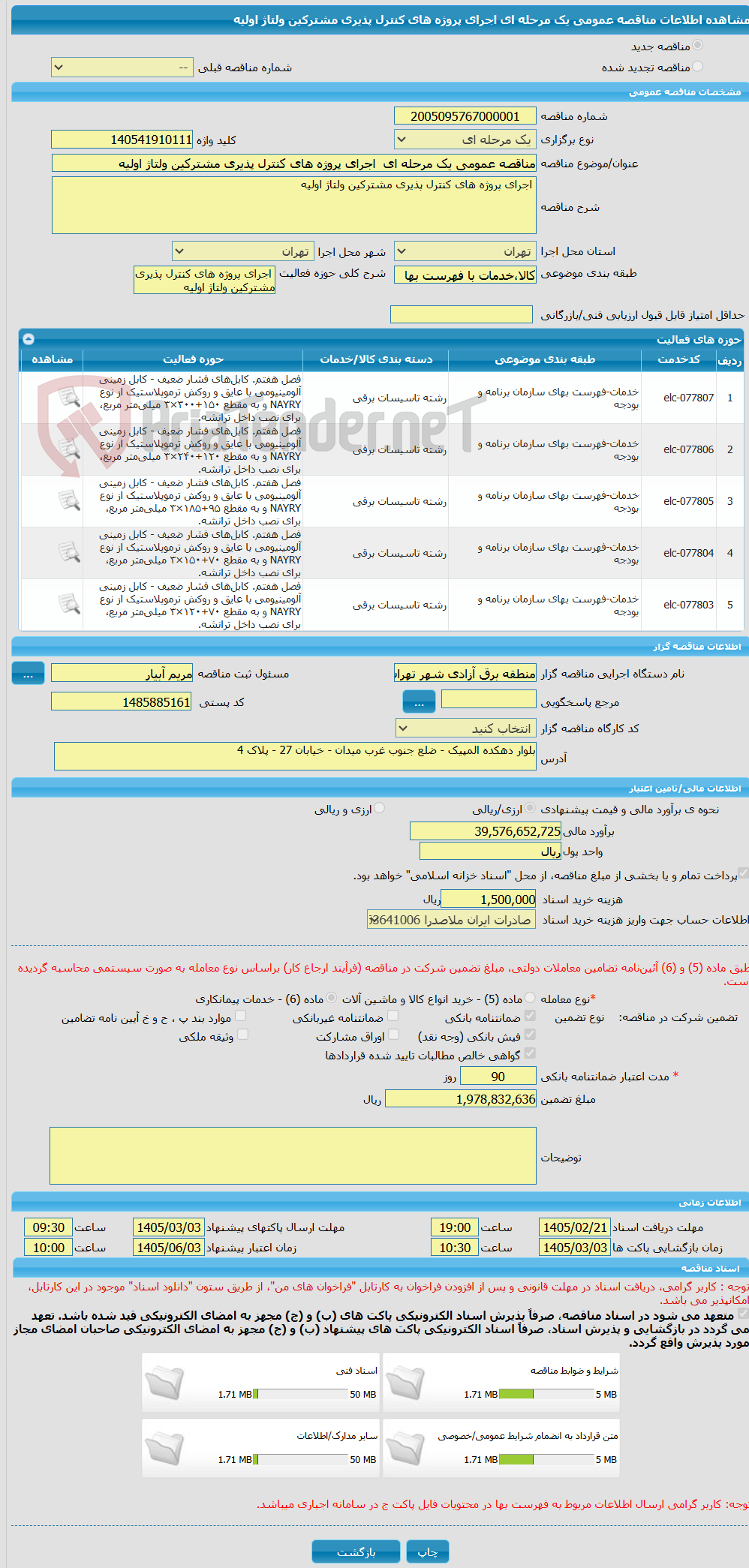 تصویر کوچک آگهی مناقصه عمومی یک مرحله ای  اجرای پروژه های کنترل پذیری مشترکین ولتاژ اولیه