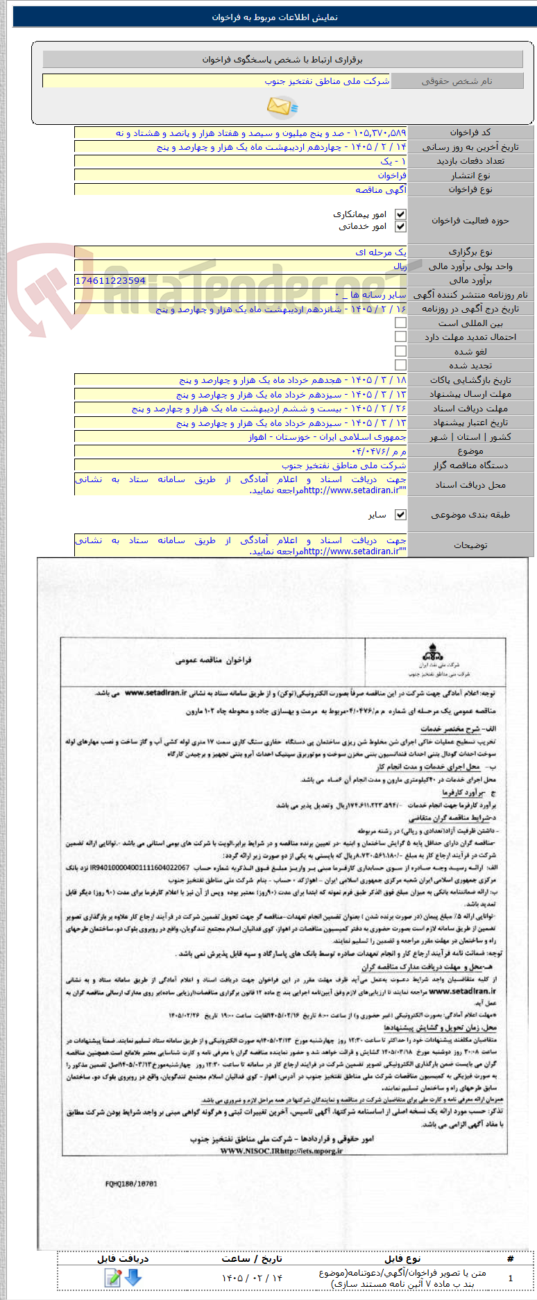 تصویر کوچک آگهی م م /۰۴/۰۴۷۶