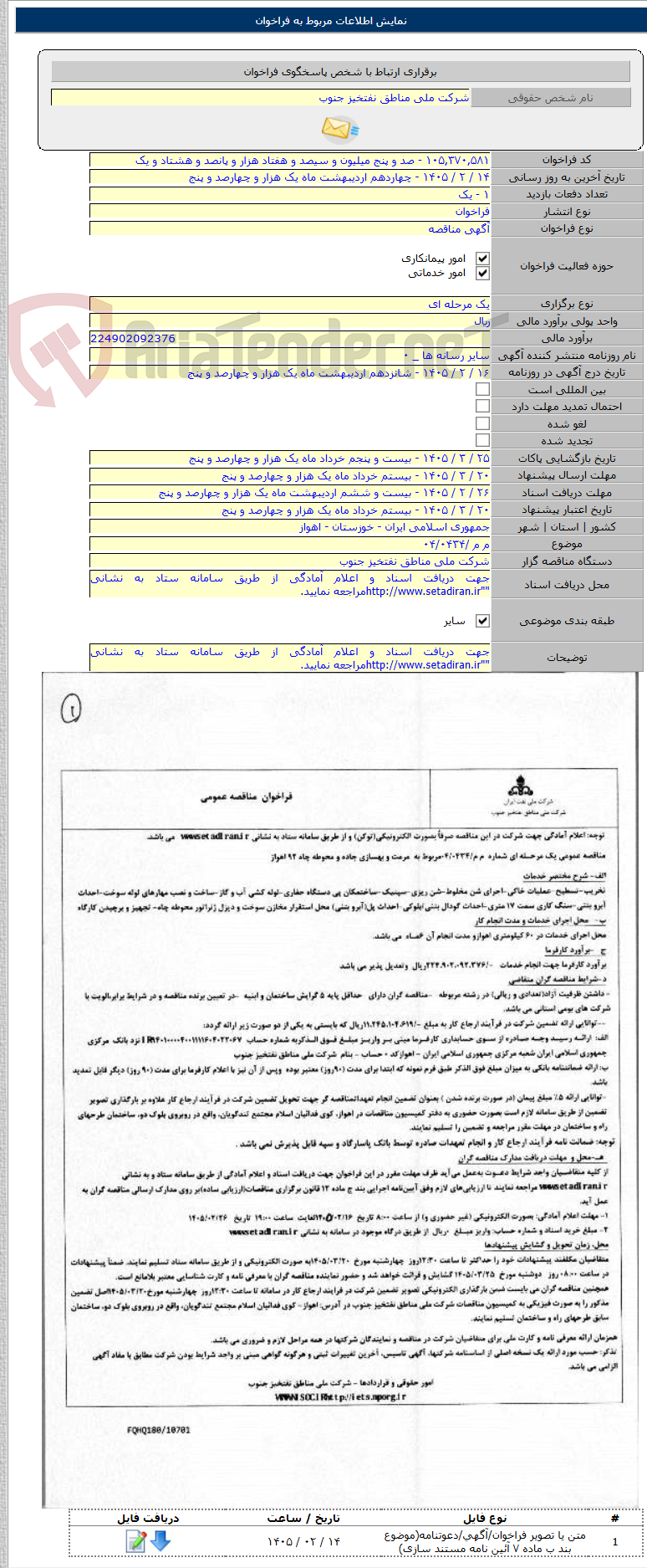 تصویر کوچک آگهی م م /۰۴/۰۴۳۴