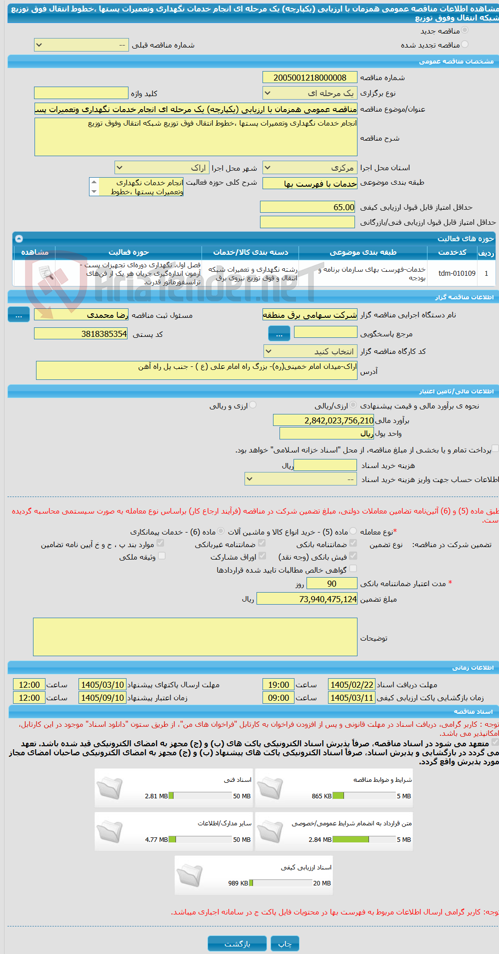 تصویر کوچک آگهی مناقصه عمومی همزمان با ارزیابی (یکپارچه) یک مرحله ای انجام خدمات نگهداری وتعمیرات پستها ،خطوط انتقال فوق توزیع شبکه انتقال وفوق توزیع