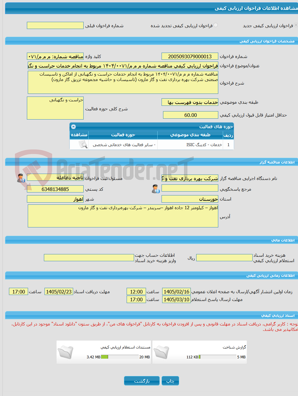 تصویر کوچک آگهی فراخوان ارزیابی کیفی مناقصه شماره م م م/۱۴۰۴/۰۰۷۱ مربوط به انجام خدمات حراست و نگهبانی از اماکن و تاسیسات صنعتی شرکت بهره برداری نفت و گاز مارون (تاسیس