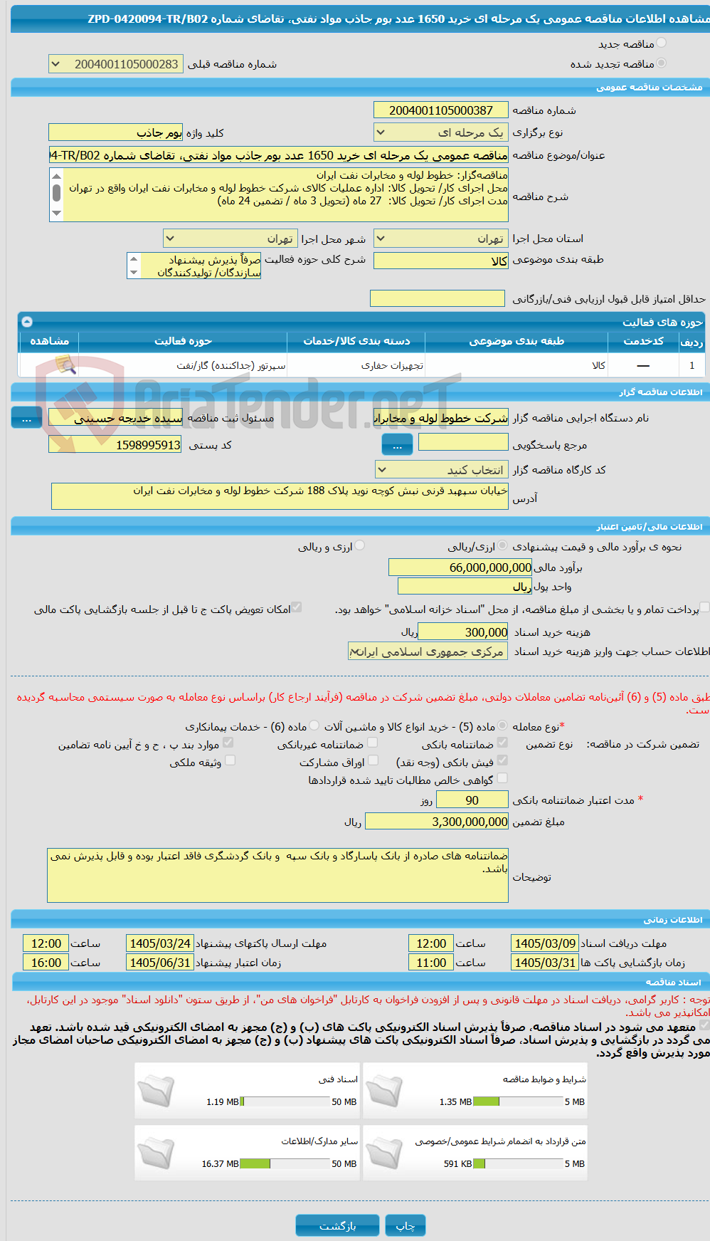 تصویر کوچک آگهی مناقصه عمومی یک مرحله ای خرید 1650 عدد بوم جاذب مواد نفتی، تقاضای شماره ZPD-0420094-TR/B02