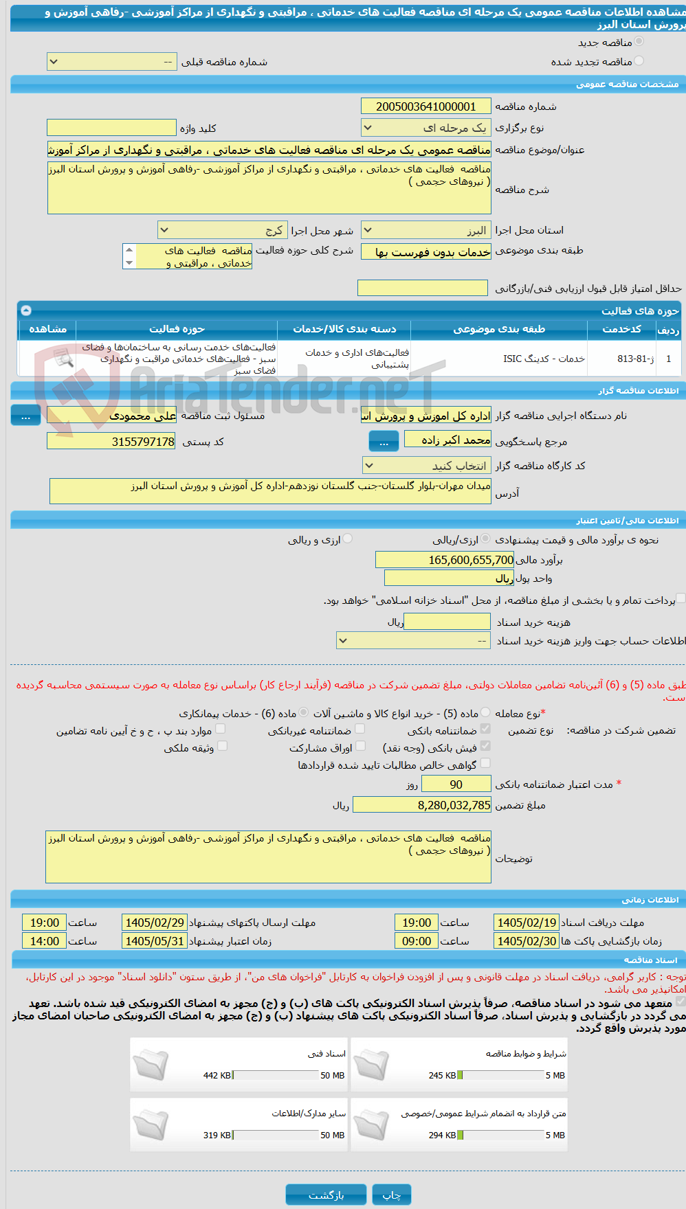 تصویر کوچک آگهی مناقصه عمومی یک مرحله ای مناقصه فعالیت های خدماتی ، مراقبتی و نگهداری از مراکز آموزشی -رفاهی آموزش و پرورش استان البرز