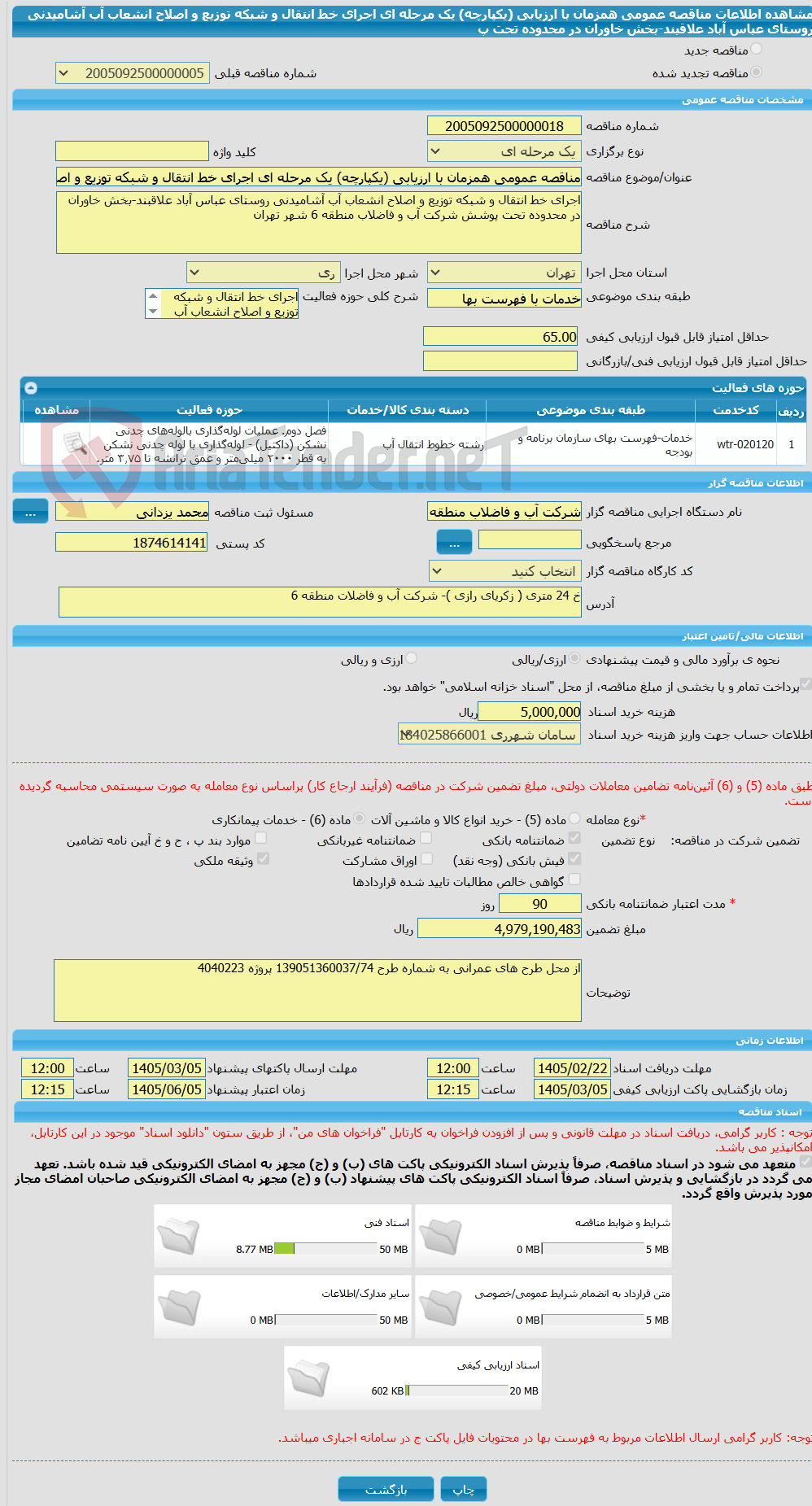 تصویر کوچک آگهی مناقصه عمومی همزمان با ارزیابی (یکپارچه) یک مرحله ای اجرای خط انتقال و شبکه توزیع و اصلاح انشعاب آب آشامیدنی روستای عباس آباد علاقبند-بخش خاوران در محدوده تحت پ