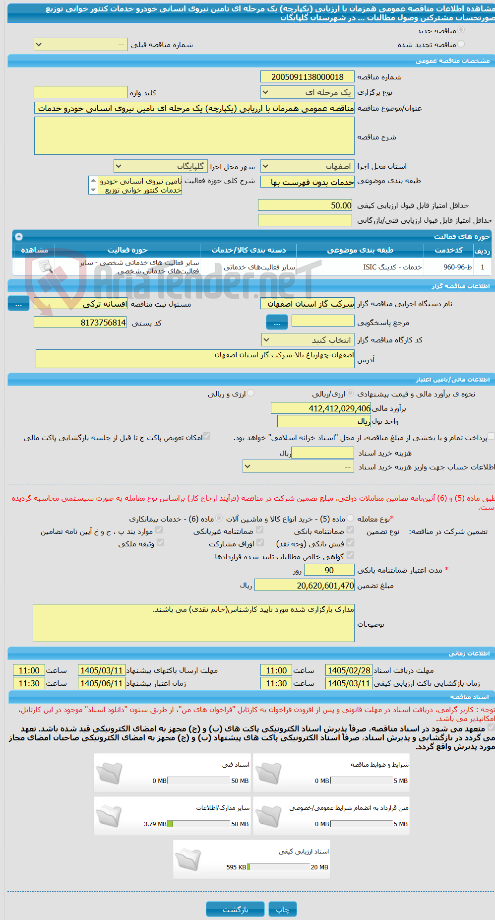 تصویر کوچک آگهی مناقصه عمومی همزمان با ارزیابی (یکپارچه) یک مرحله ای تامین نیروی انسانی خودرو خدمات کنتور خوانی توزیع صورتحساب مشترکین وصول مطالبات ... در شهرستان گلپایگان