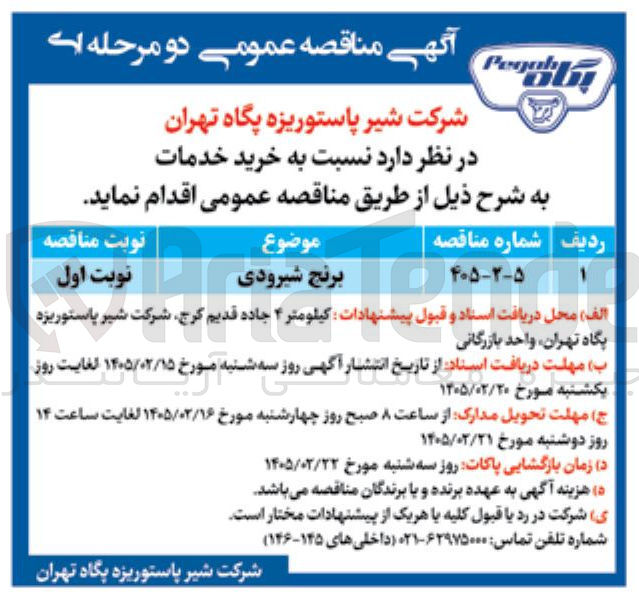 تصویر کوچک آگهی خرید برنج شیرودی 