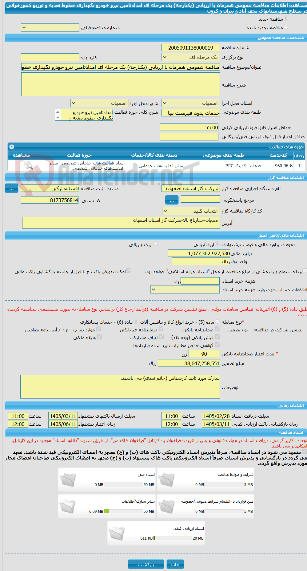تصویر کوچک آگهی مناقصه عمومی همزمان با ارزیابی (یکپارچه) یک مرحله ای امدادتامین نیرو خودرو نگهداری خطوط تغذیه و توزیع کنتورخوانی در سطح شهرستانهای نجف آباد و تیران و کرون