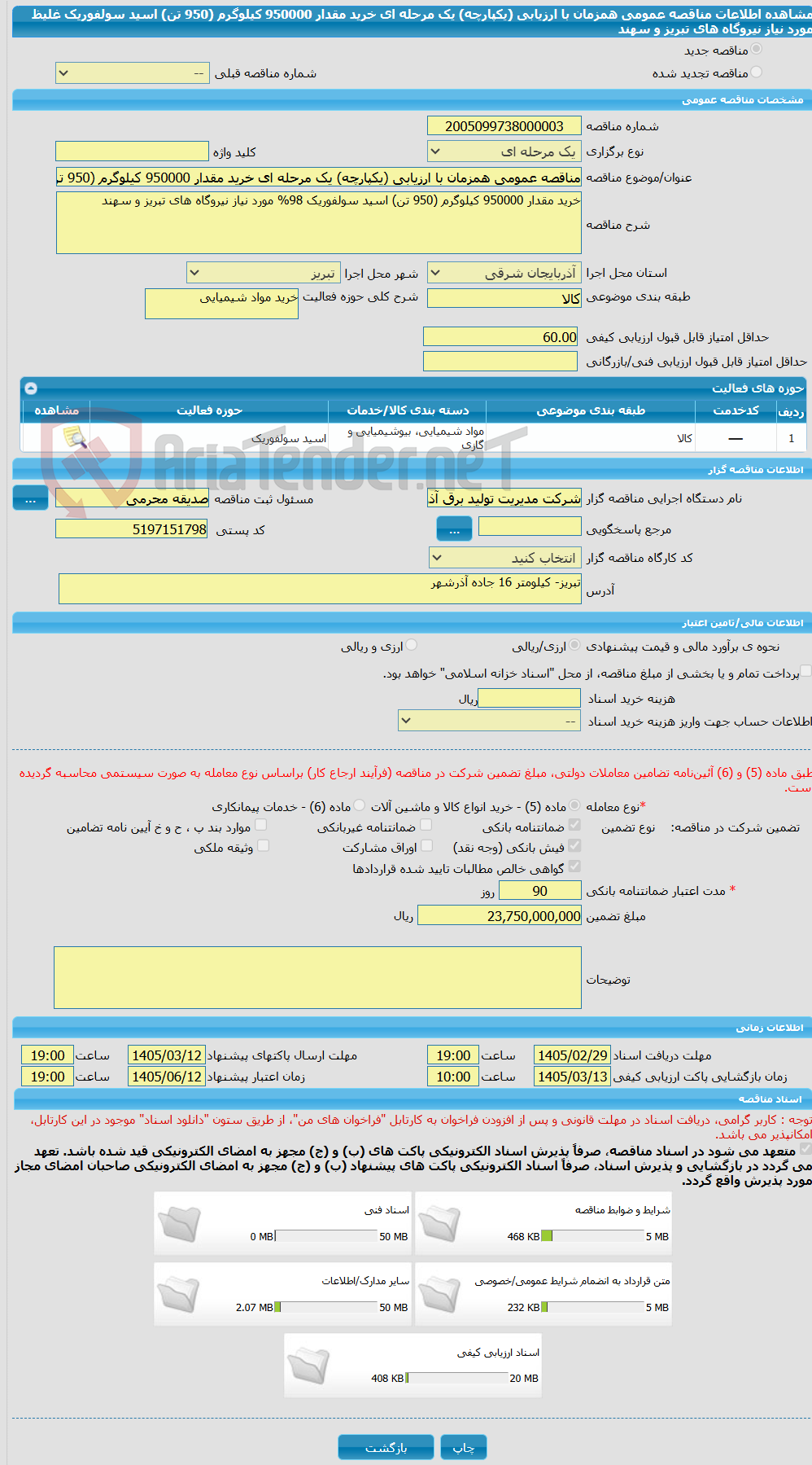 تصویر کوچک آگهی مناقصه عمومی همزمان با ارزیابی (یکپارچه) یک مرحله ای خرید مقدار 950000 کیلوگرم (950 تن) اسید سولفوریک غلیظ مورد نیاز نیروگاه های تبریز و سهند